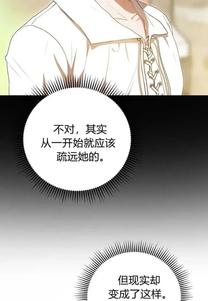 漫画《菲奥妮-预见与杀人魔大公的未来》第31话第54张图