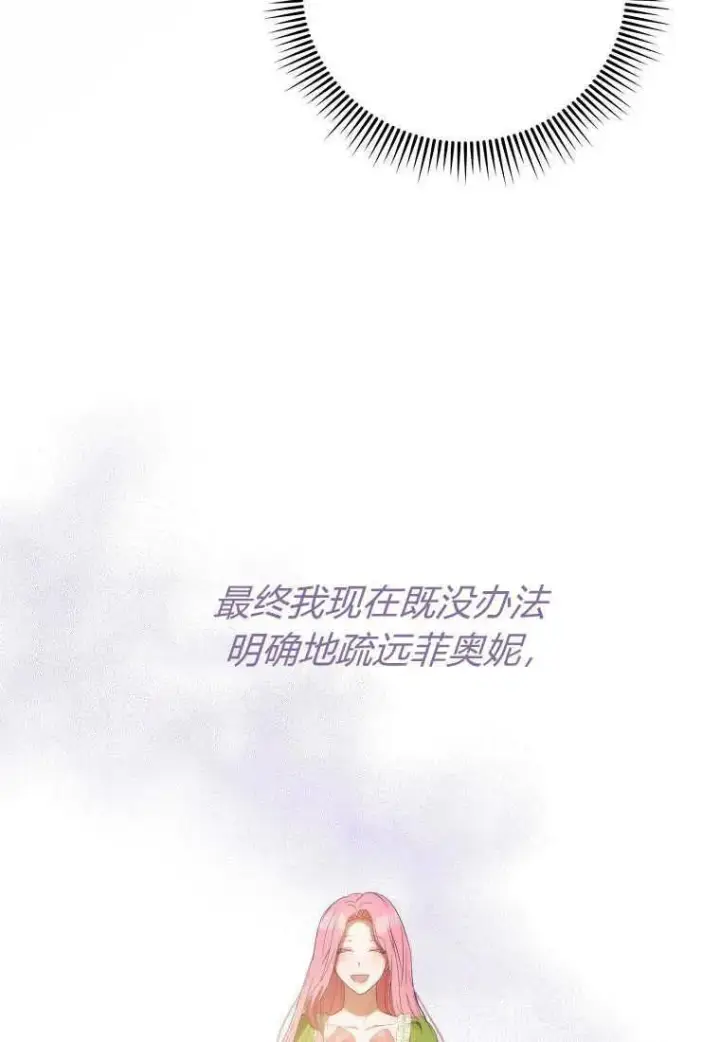 漫画《菲奥妮-预见与杀人魔大公的未来》第31话第55张图
