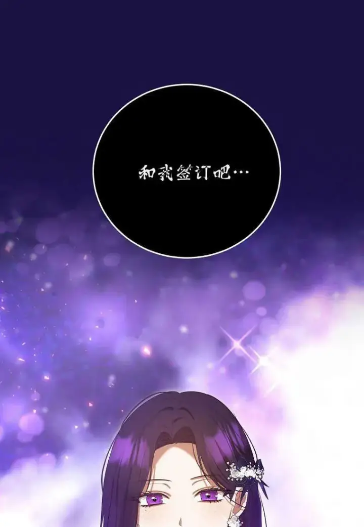 漫画《菲奥妮-预见与杀人魔大公的未来》第31话第63张图