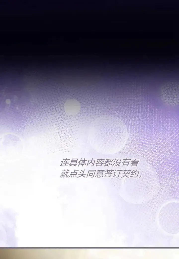 漫画《菲奥妮-预见与杀人魔大公的未来》第31话第67张图