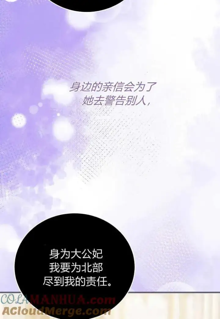 漫画《菲奥妮-预见与杀人魔大公的未来》第31话第69张图