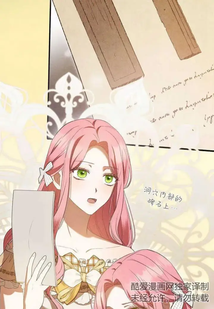 漫画《菲奥妮-预见与杀人魔大公的未来》第31话第7张图