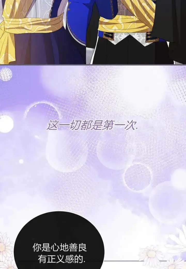 漫画《菲奥妮-预见与杀人魔大公的未来》第31话第74张图