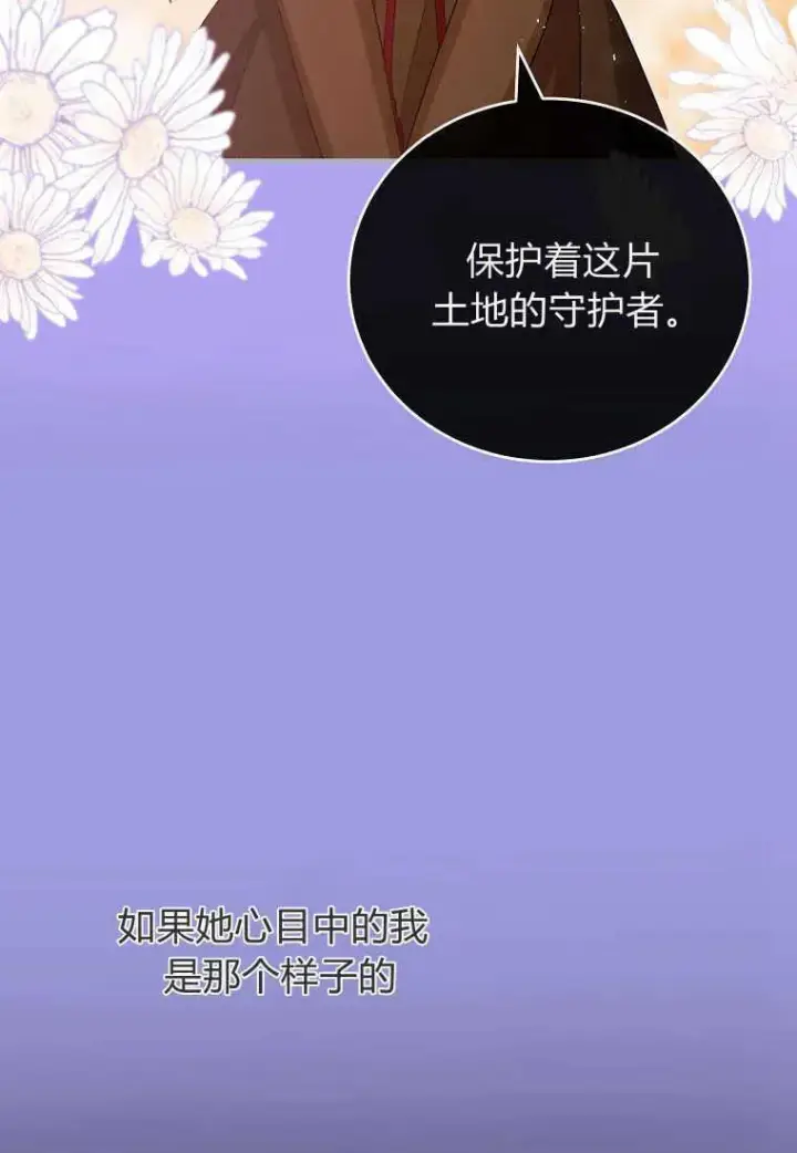 漫画《菲奥妮-预见与杀人魔大公的未来》第31话第76张图