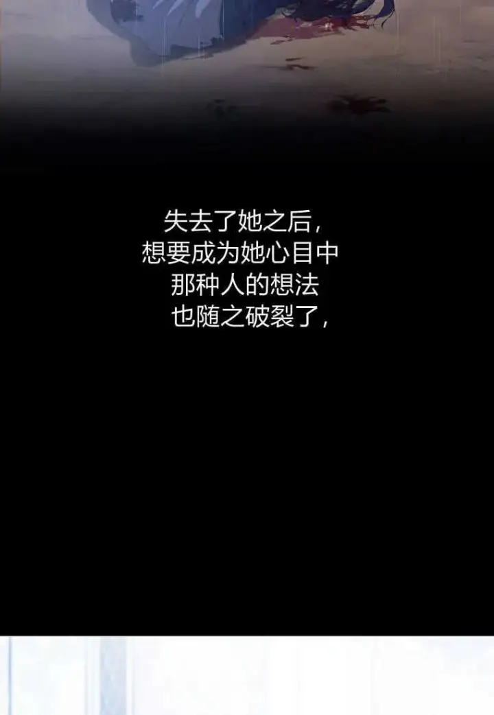 漫画《菲奥妮-预见与杀人魔大公的未来》第31话第79张图