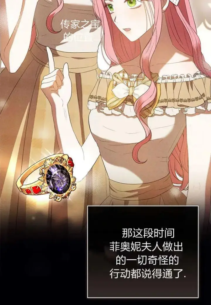 漫画《菲奥妮-预见与杀人魔大公的未来》第31话第8张图