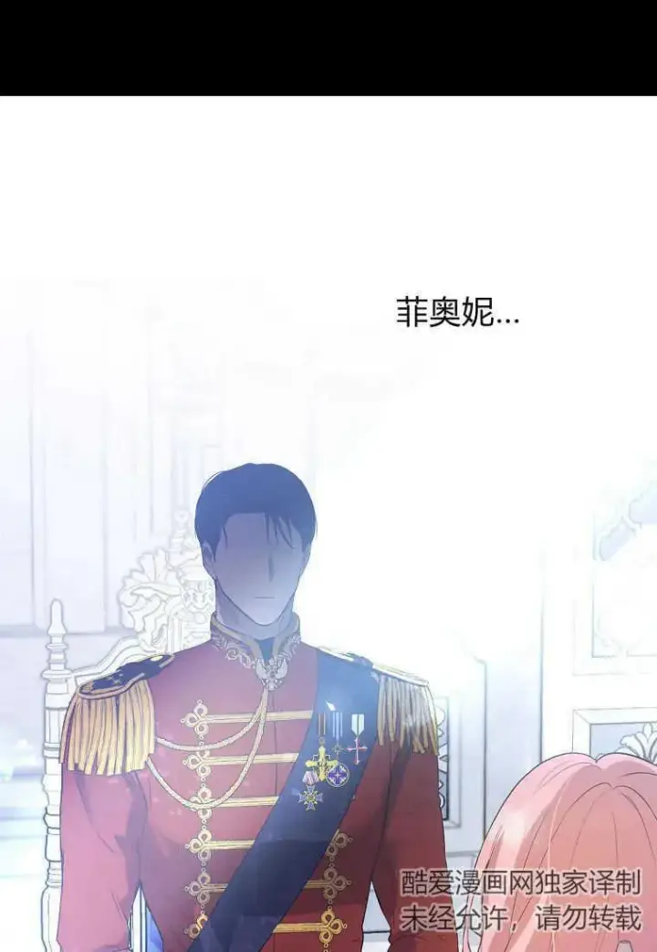 漫画《菲奥妮-预见与杀人魔大公的未来》第31话第83张图