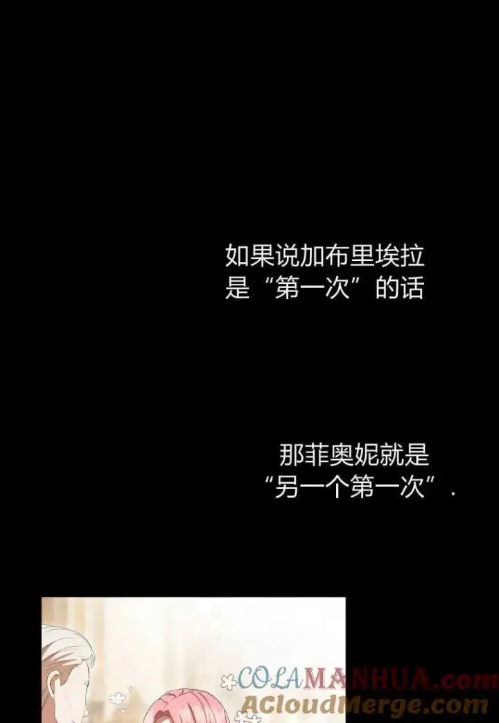 漫画《菲奥妮-预见与杀人魔大公的未来》第31话第85张图