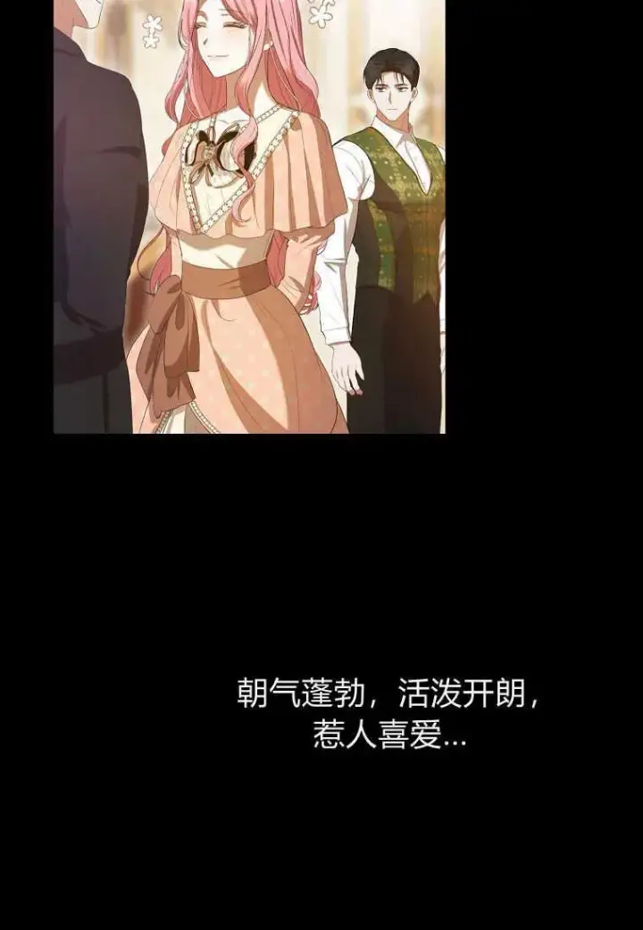 漫画《菲奥妮-预见与杀人魔大公的未来》第31话第86张图