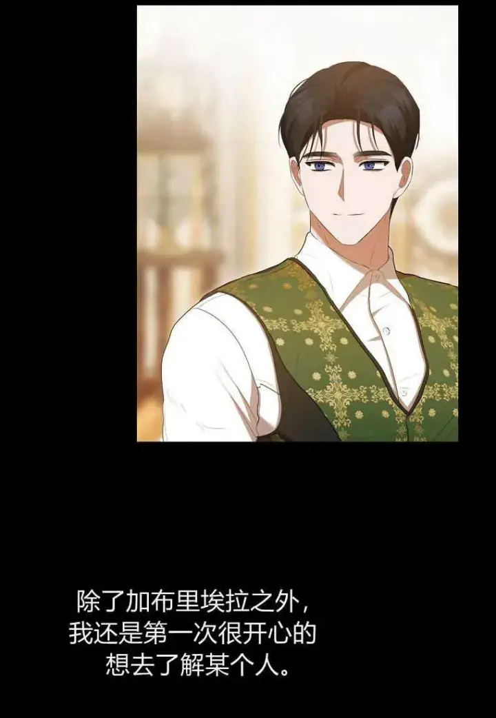 漫画《菲奥妮-预见与杀人魔大公的未来》第31话第87张图