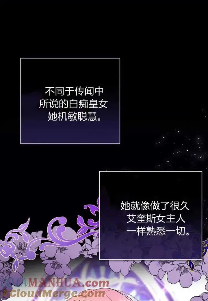 漫画《菲奥妮-预见与杀人魔大公的未来》第31话第9张图