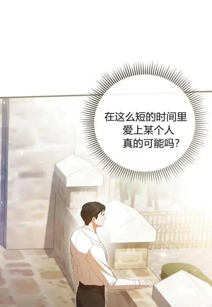 漫画《菲奥妮-预见与杀人魔大公的未来》第31话第95张图