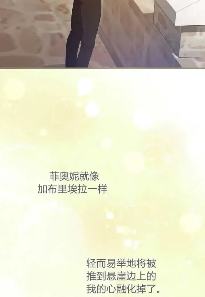 漫画《菲奥妮-预见与杀人魔大公的未来》第31话第96张图