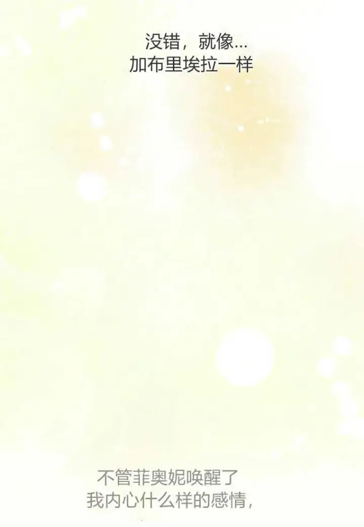 漫画《菲奥妮-预见与杀人魔大公的未来》第31话第98张图