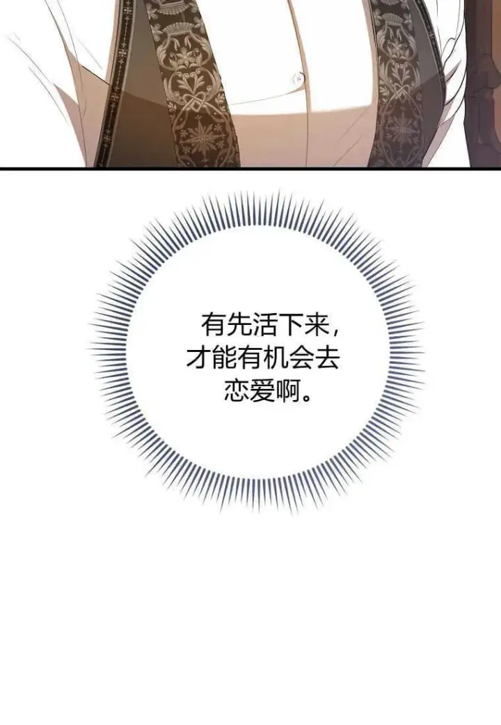 漫画《菲奥妮-预见与杀人魔大公的未来》第32话第100张图