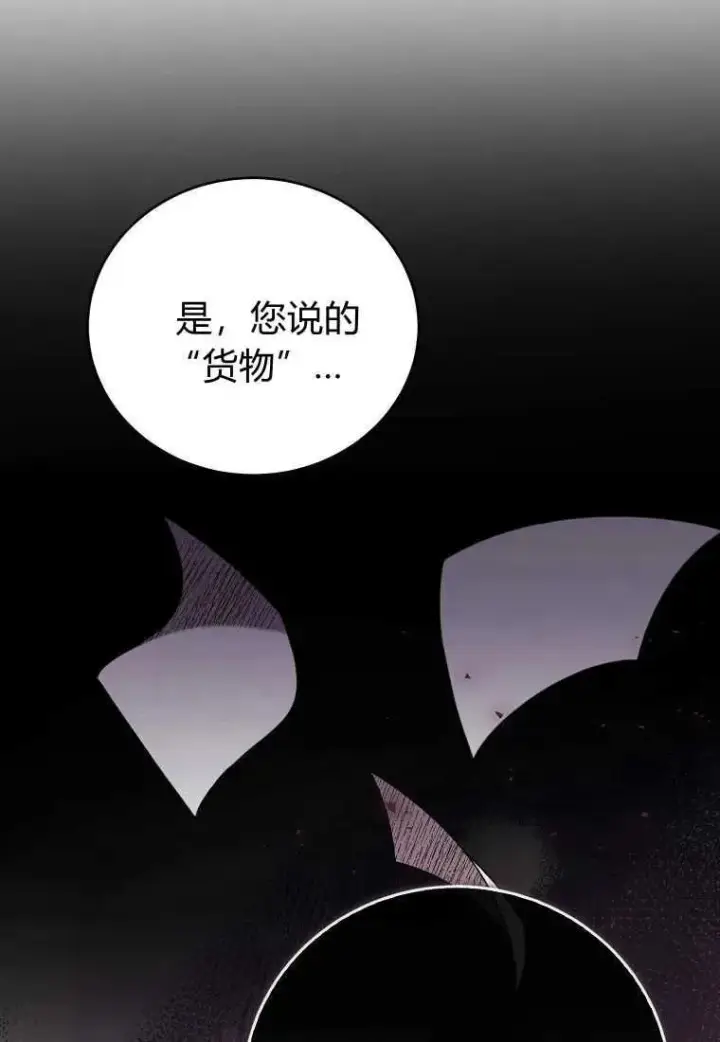 漫画《菲奥妮-预见与杀人魔大公的未来》第32话第103张图