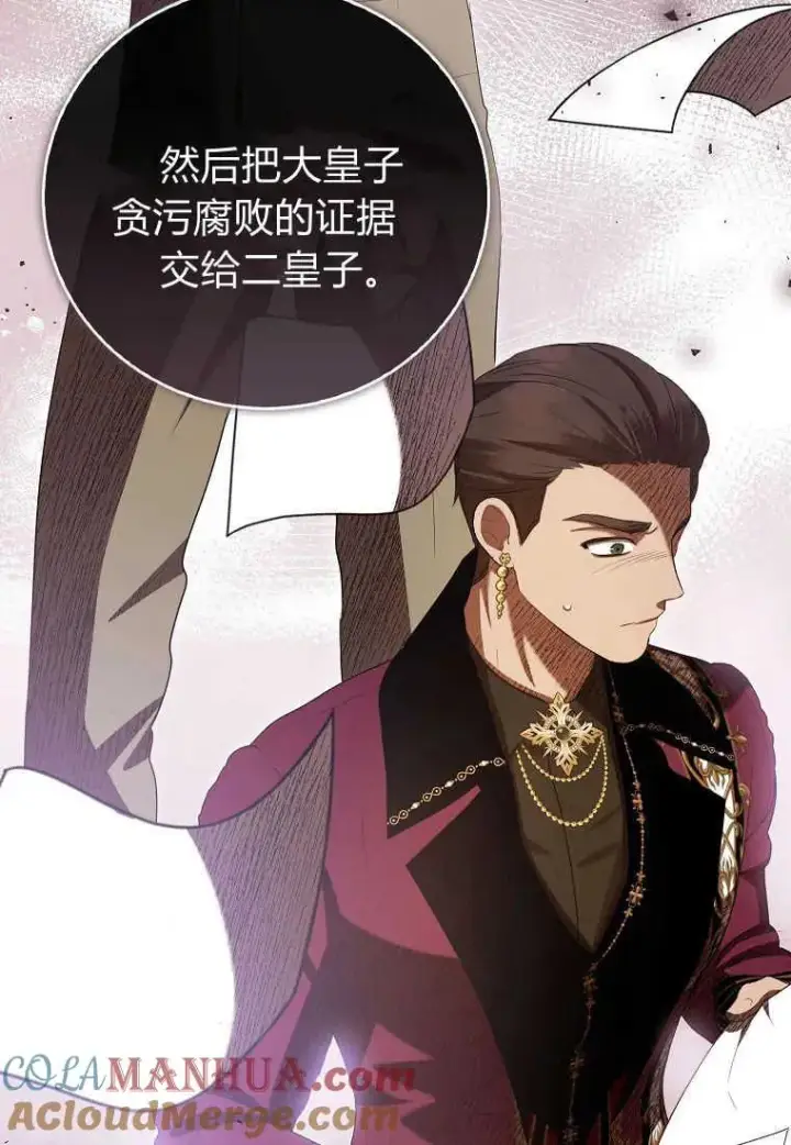 漫画《菲奥妮-预见与杀人魔大公的未来》第32话第105张图