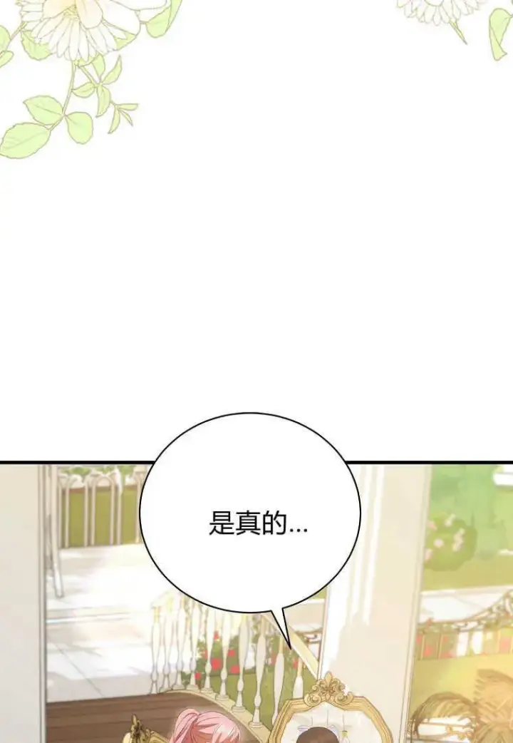 漫画《菲奥妮-预见与杀人魔大公的未来》第32话第115张图