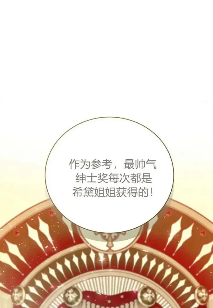 漫画《菲奥妮-预见与杀人魔大公的未来》第32话第119张图