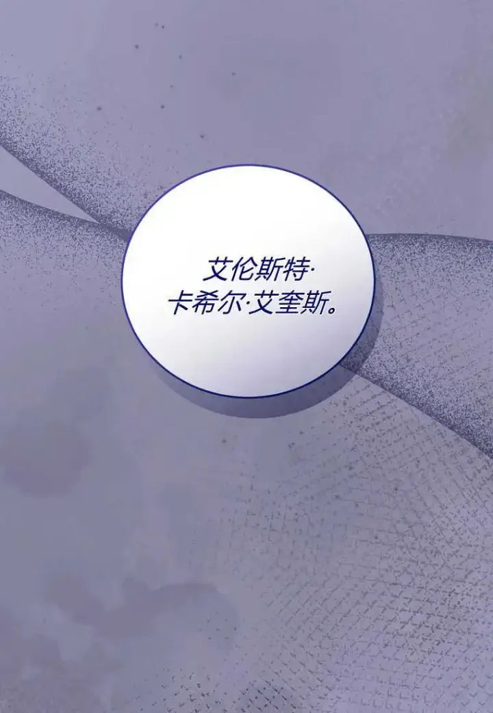 漫画《菲奥妮-预见与杀人魔大公的未来》第32话第12张图