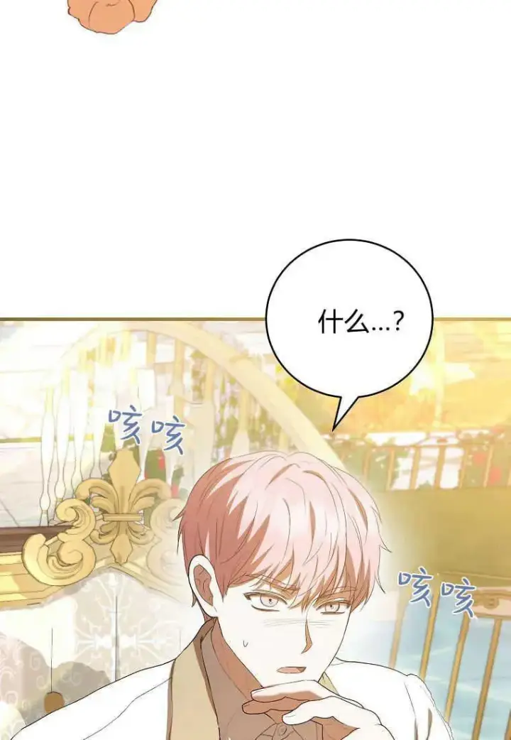 漫画《菲奥妮-预见与杀人魔大公的未来》第32话第122张图