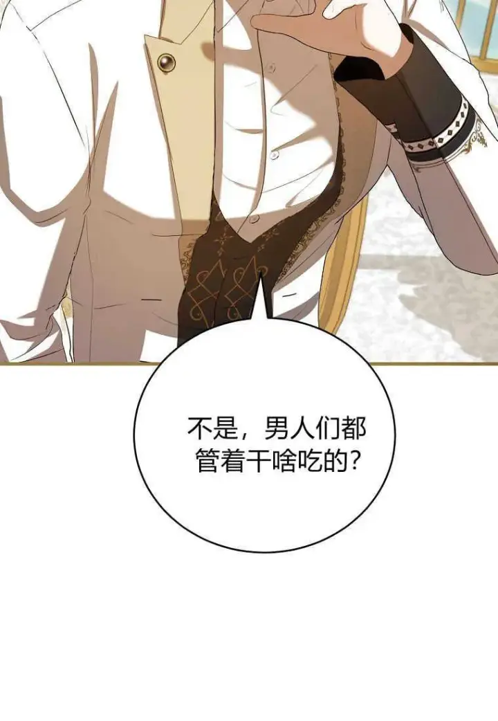 漫画《菲奥妮-预见与杀人魔大公的未来》第32话第123张图