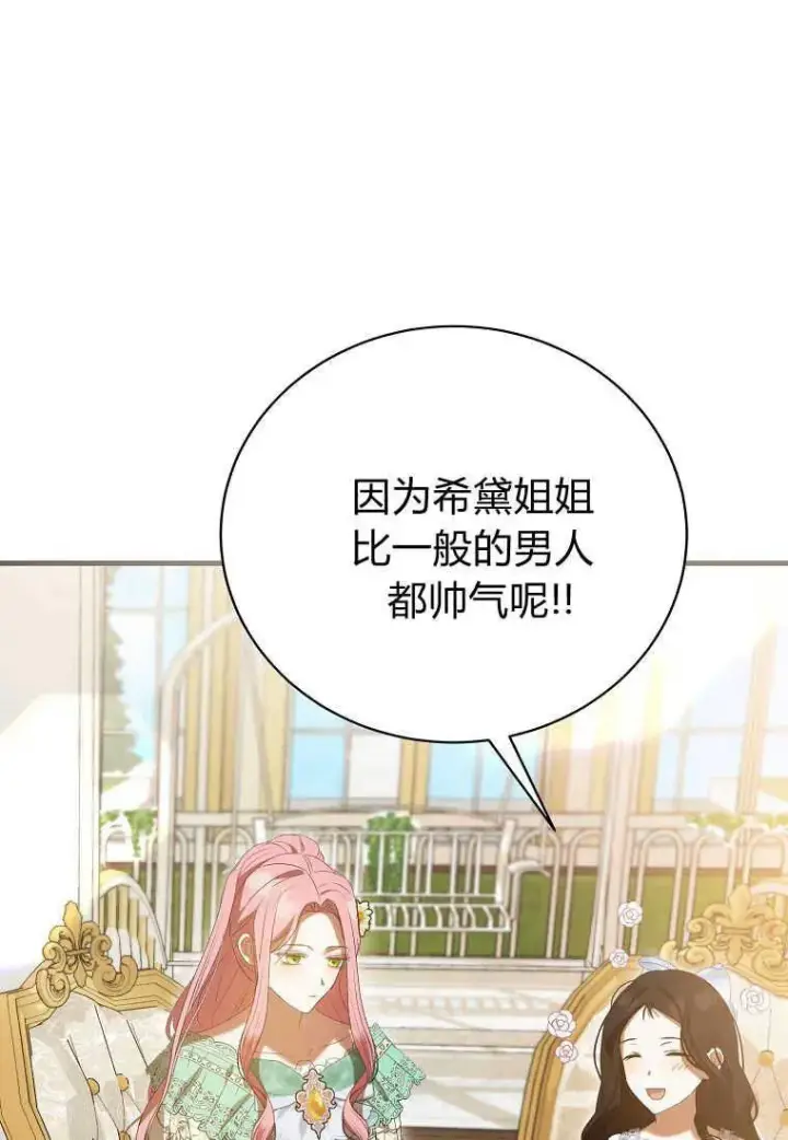 漫画《菲奥妮-预见与杀人魔大公的未来》第32话第124张图
