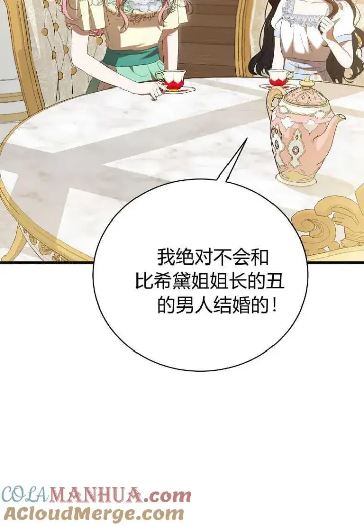 漫画《菲奥妮-预见与杀人魔大公的未来》第32话第125张图