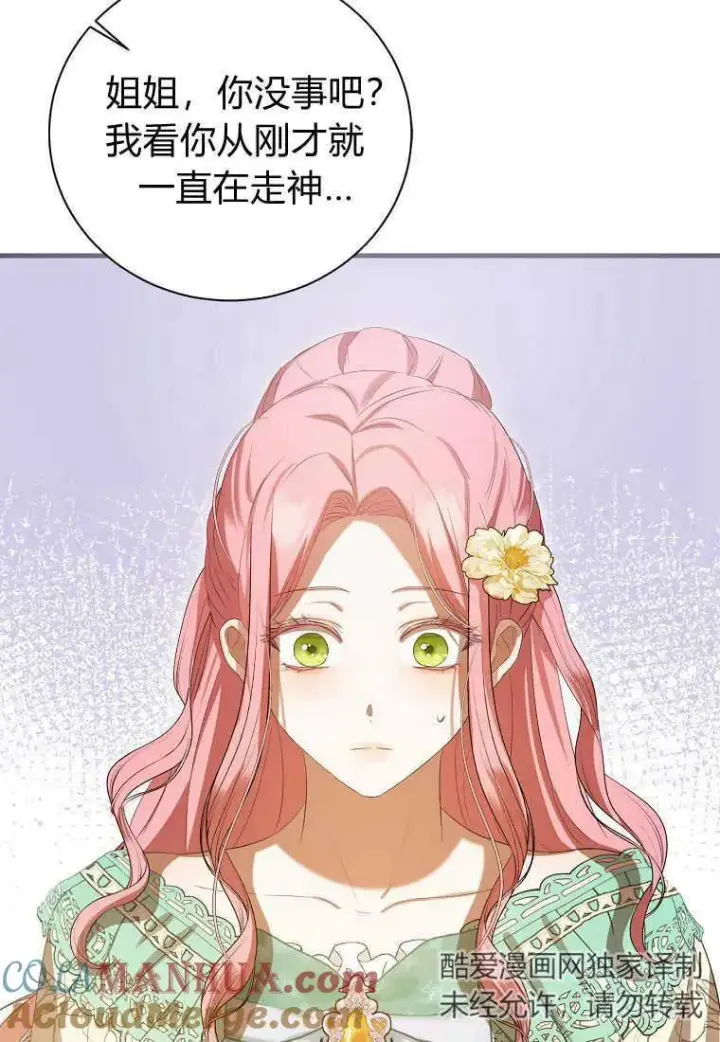 漫画《菲奥妮-预见与杀人魔大公的未来》第32话第129张图