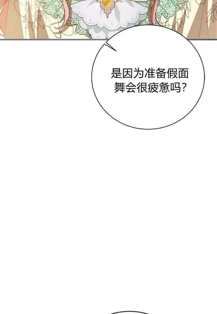 漫画《菲奥妮-预见与杀人魔大公的未来》第32话第130张图