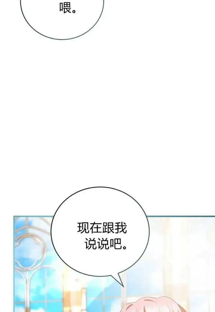 漫画《菲奥妮-预见与杀人魔大公的未来》第32话第136张图