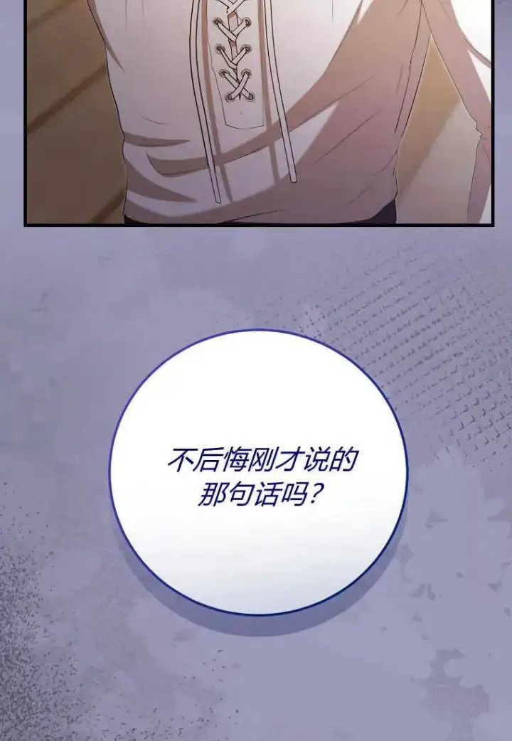 漫画《菲奥妮-预见与杀人魔大公的未来》第32话第14张图