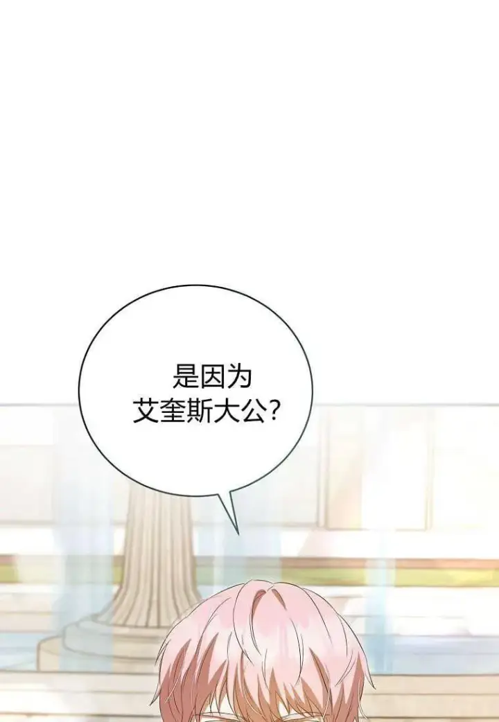漫画《菲奥妮-预见与杀人魔大公的未来》第32话第140张图