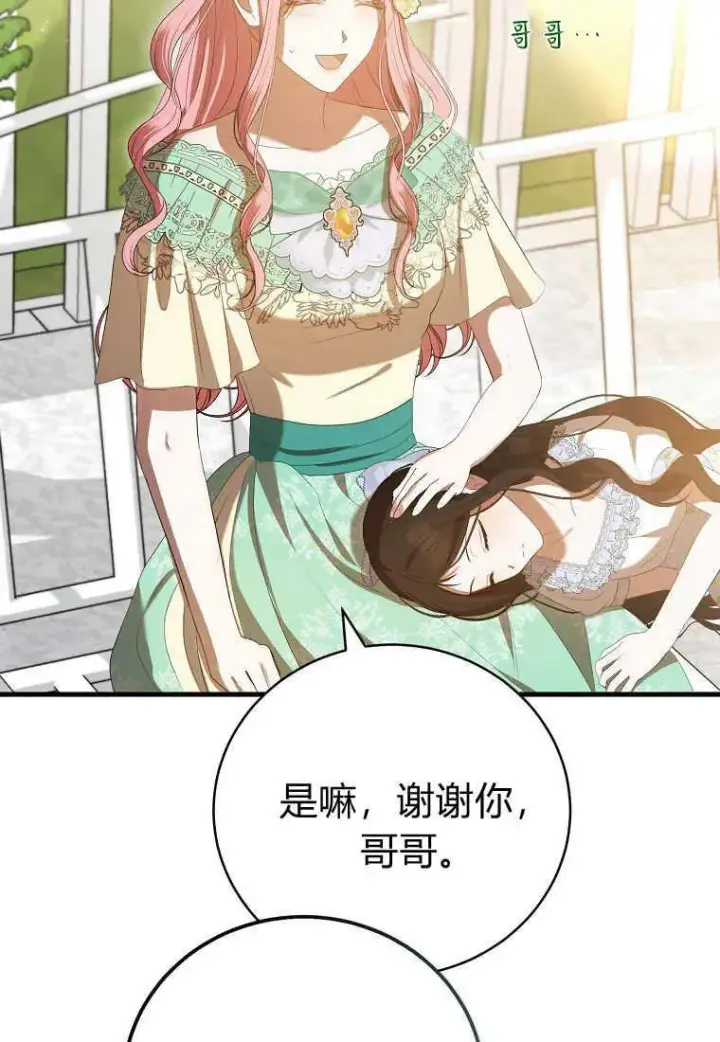 漫画《菲奥妮-预见与杀人魔大公的未来》第32话第143张图