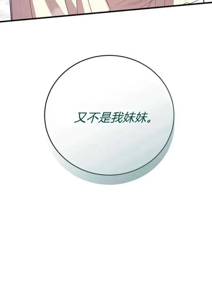 漫画《菲奥妮-预见与杀人魔大公的未来》第32话第146张图