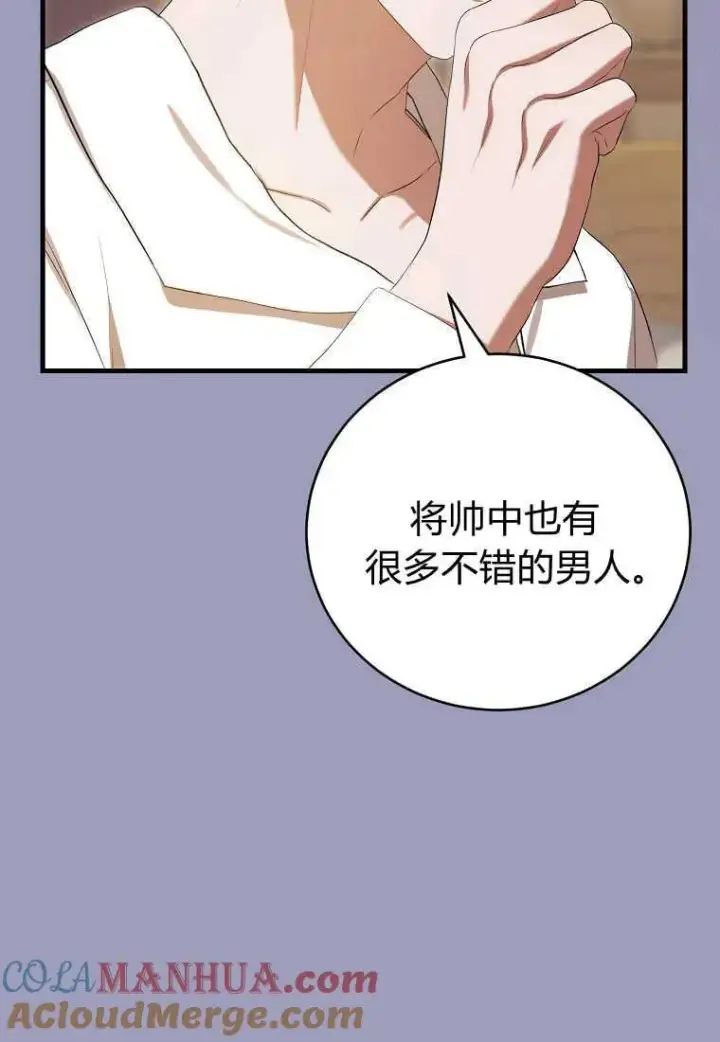 漫画《菲奥妮-预见与杀人魔大公的未来》第32话第17张图