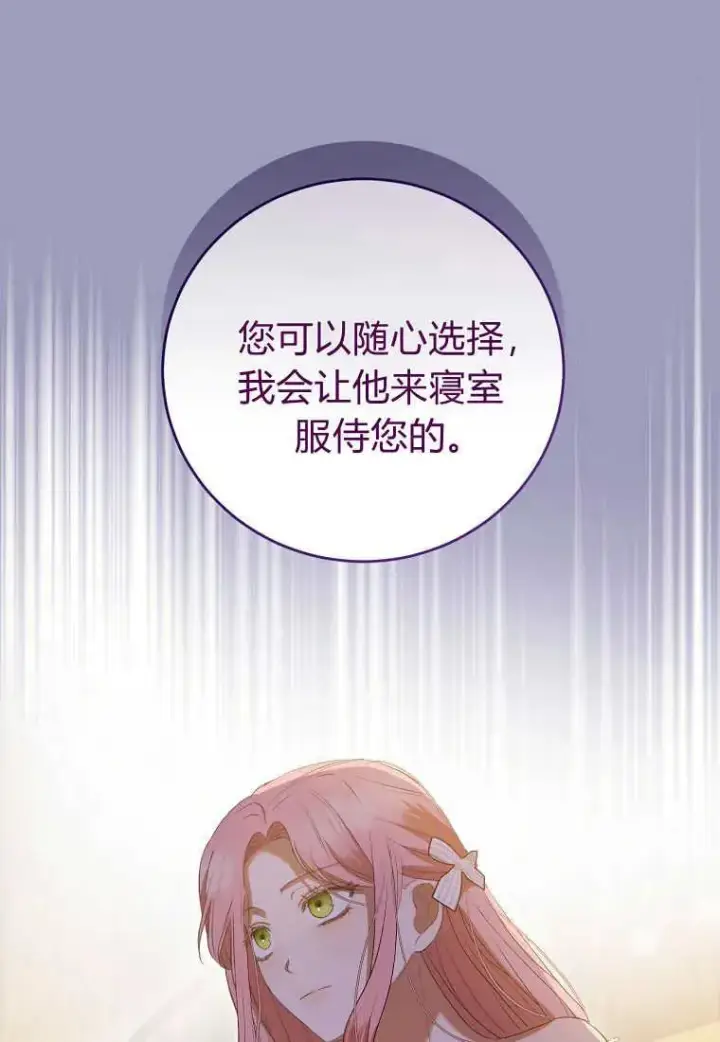 漫画《菲奥妮-预见与杀人魔大公的未来》第32话第18张图