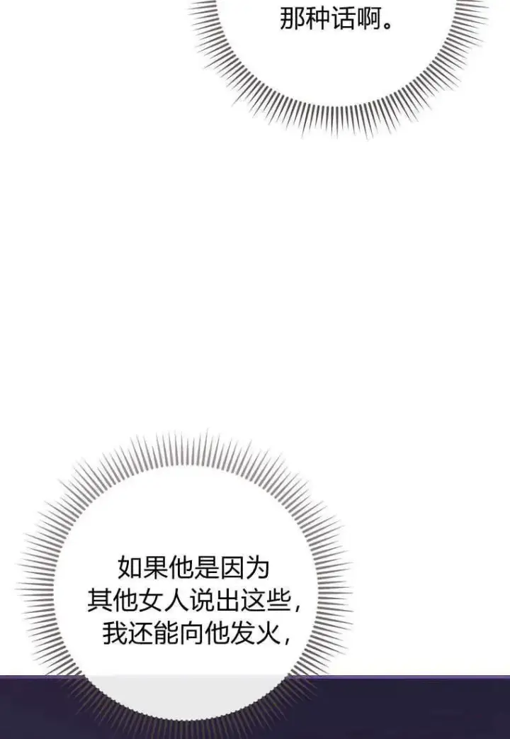 漫画《菲奥妮-预见与杀人魔大公的未来》第32话第34张图