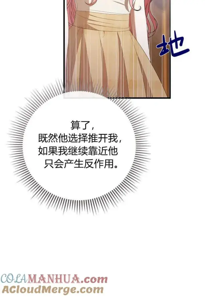 漫画《菲奥妮-预见与杀人魔大公的未来》第32话第37张图