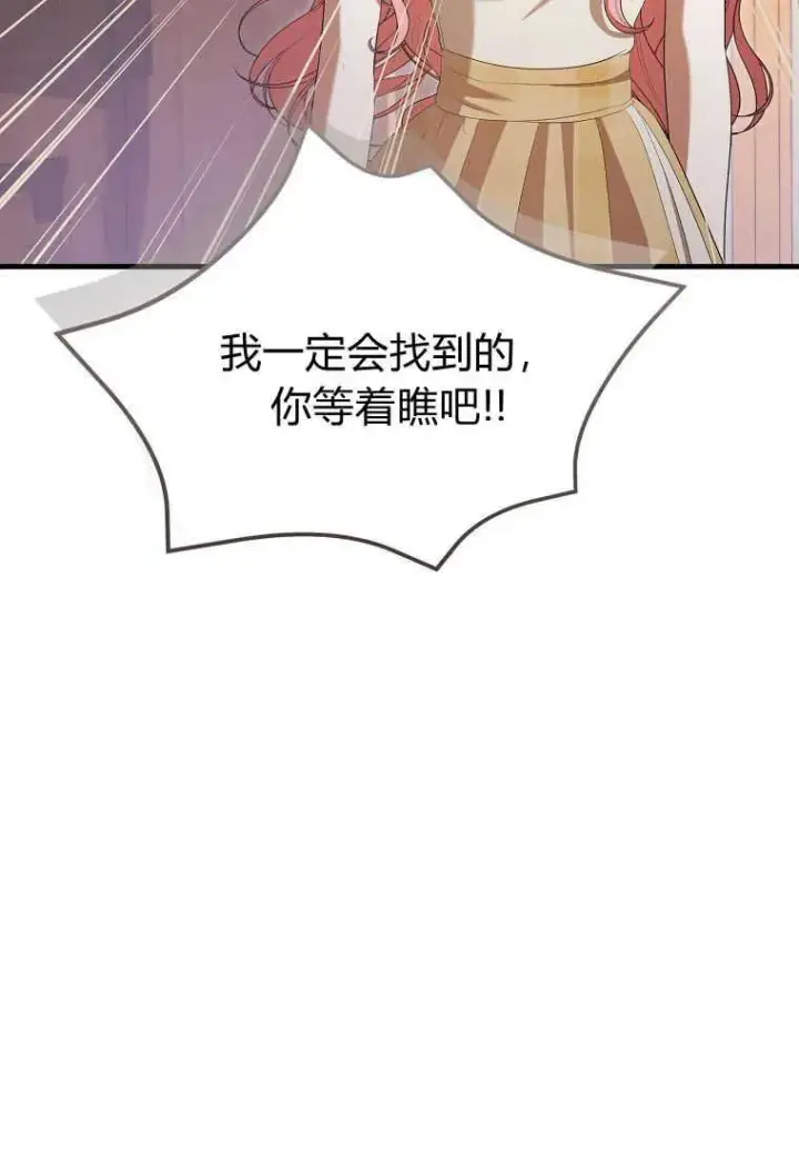 漫画《菲奥妮-预见与杀人魔大公的未来》第32话第39张图