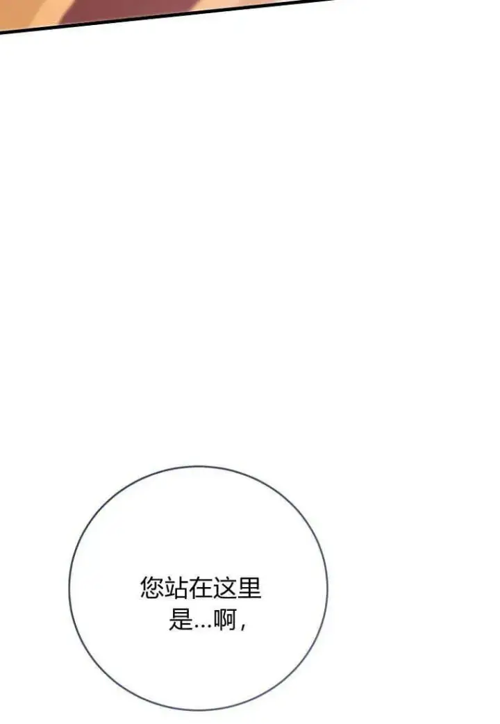 漫画《菲奥妮-预见与杀人魔大公的未来》第32话第43张图