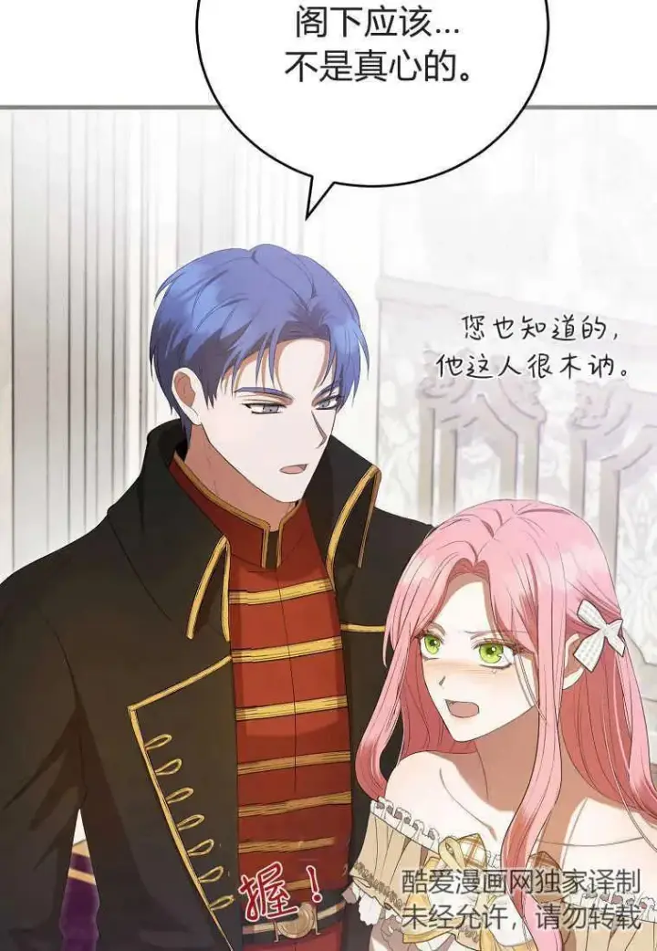 漫画《菲奥妮-预见与杀人魔大公的未来》第32话第51张图
