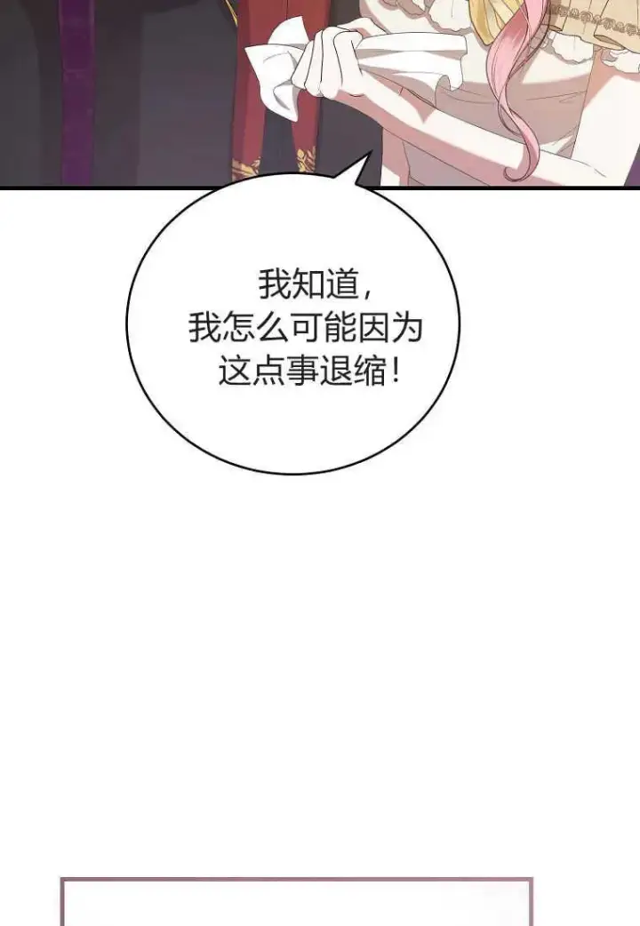 漫画《菲奥妮-预见与杀人魔大公的未来》第32话第52张图