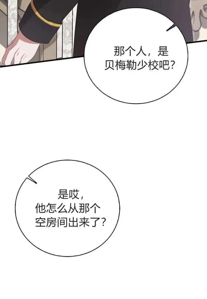 漫画《菲奥妮-预见与杀人魔大公的未来》第32话第62张图