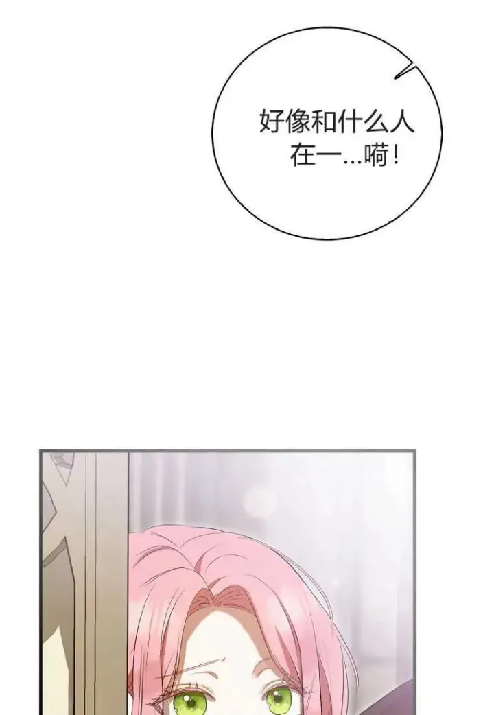 漫画《菲奥妮-预见与杀人魔大公的未来》第32话第63张图