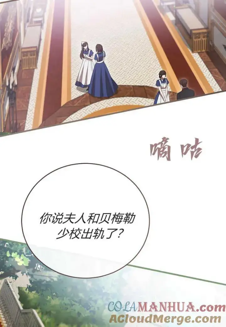 漫画《菲奥妮-预见与杀人魔大公的未来》第32话第69张图