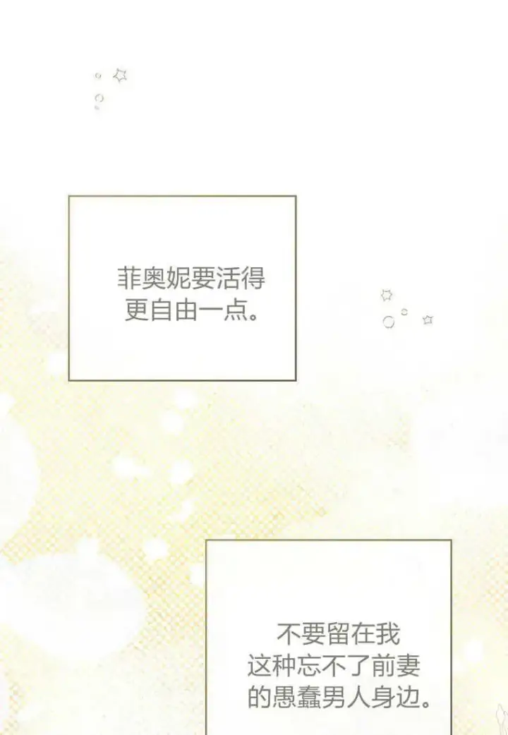 漫画《菲奥妮-预见与杀人魔大公的未来》第32话第7张图