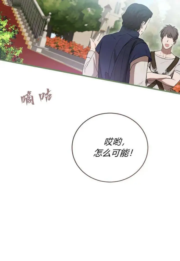 漫画《菲奥妮-预见与杀人魔大公的未来》第32话第70张图