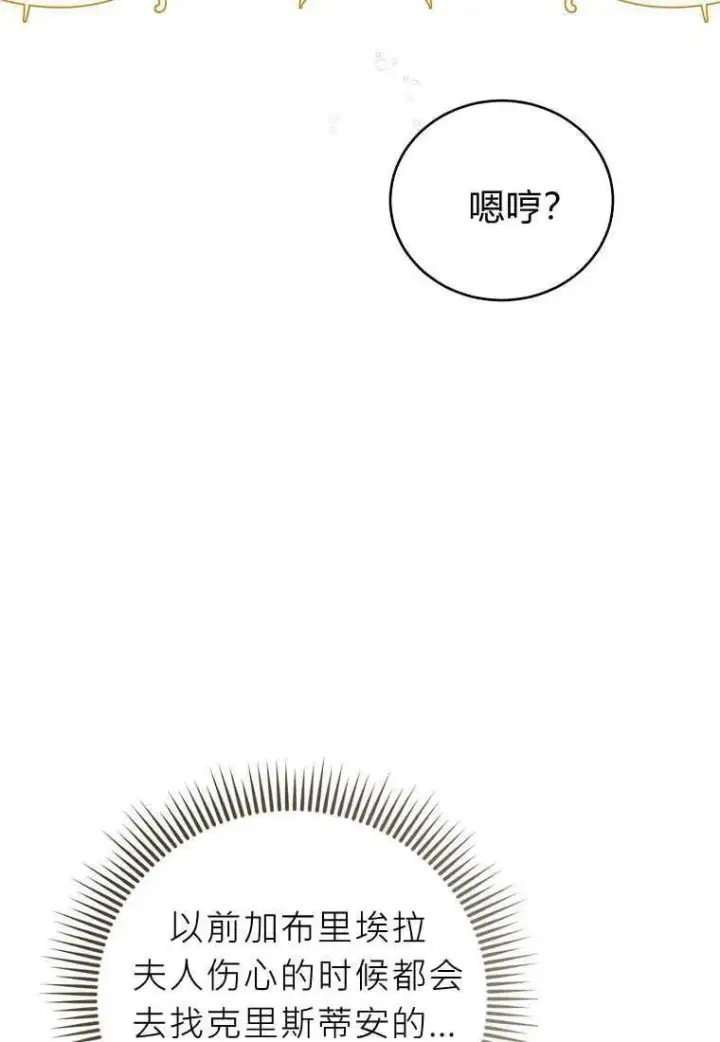 漫画《菲奥妮-预见与杀人魔大公的未来》第32话第74张图