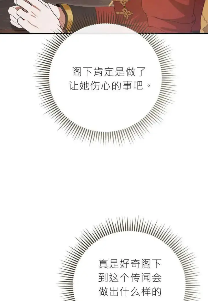 漫画《菲奥妮-预见与杀人魔大公的未来》第32话第76张图